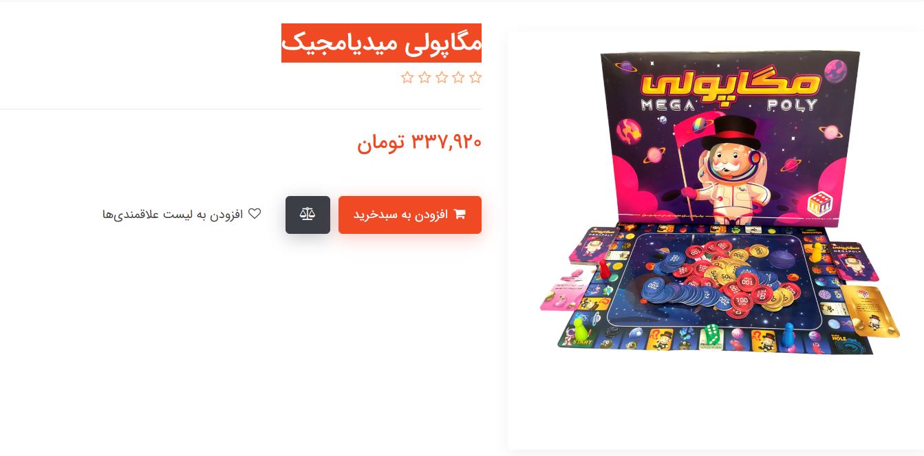 معرفی بازی مگاپولی (مگا پولی) میدیامجیک – بازی فکری برتر فروشگاه بازی بازیا