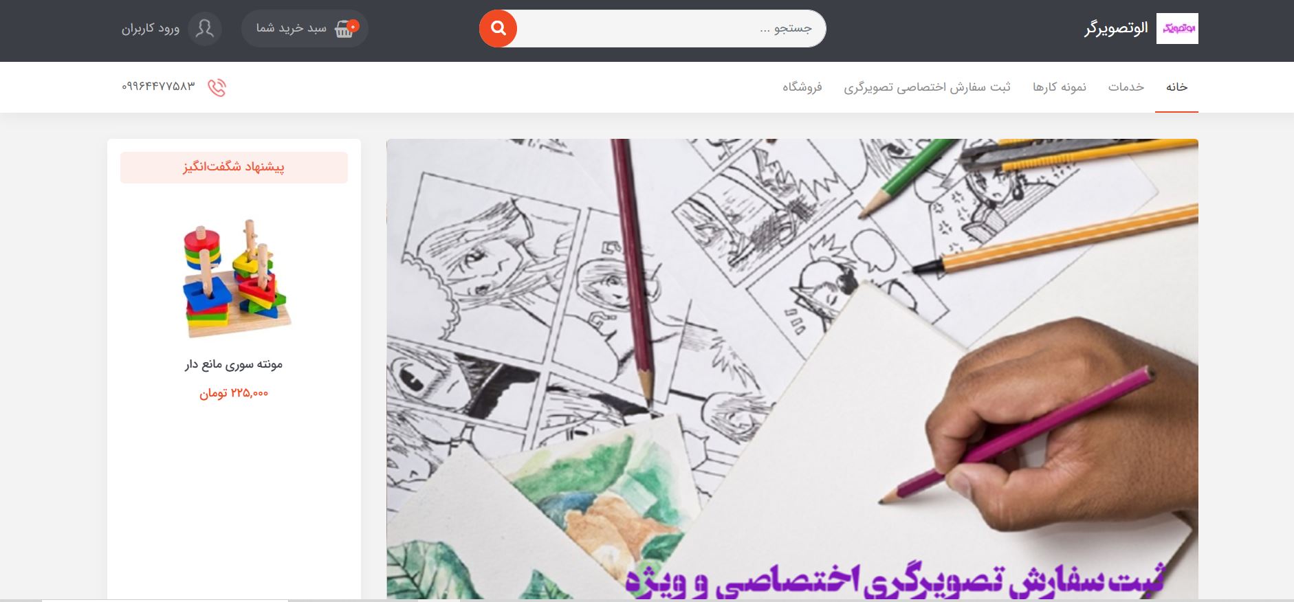 چگونه تصویرگری کتاب کودک خود را سفارش دهیم؟راهنمای انتخاب بهترین تصویرگر