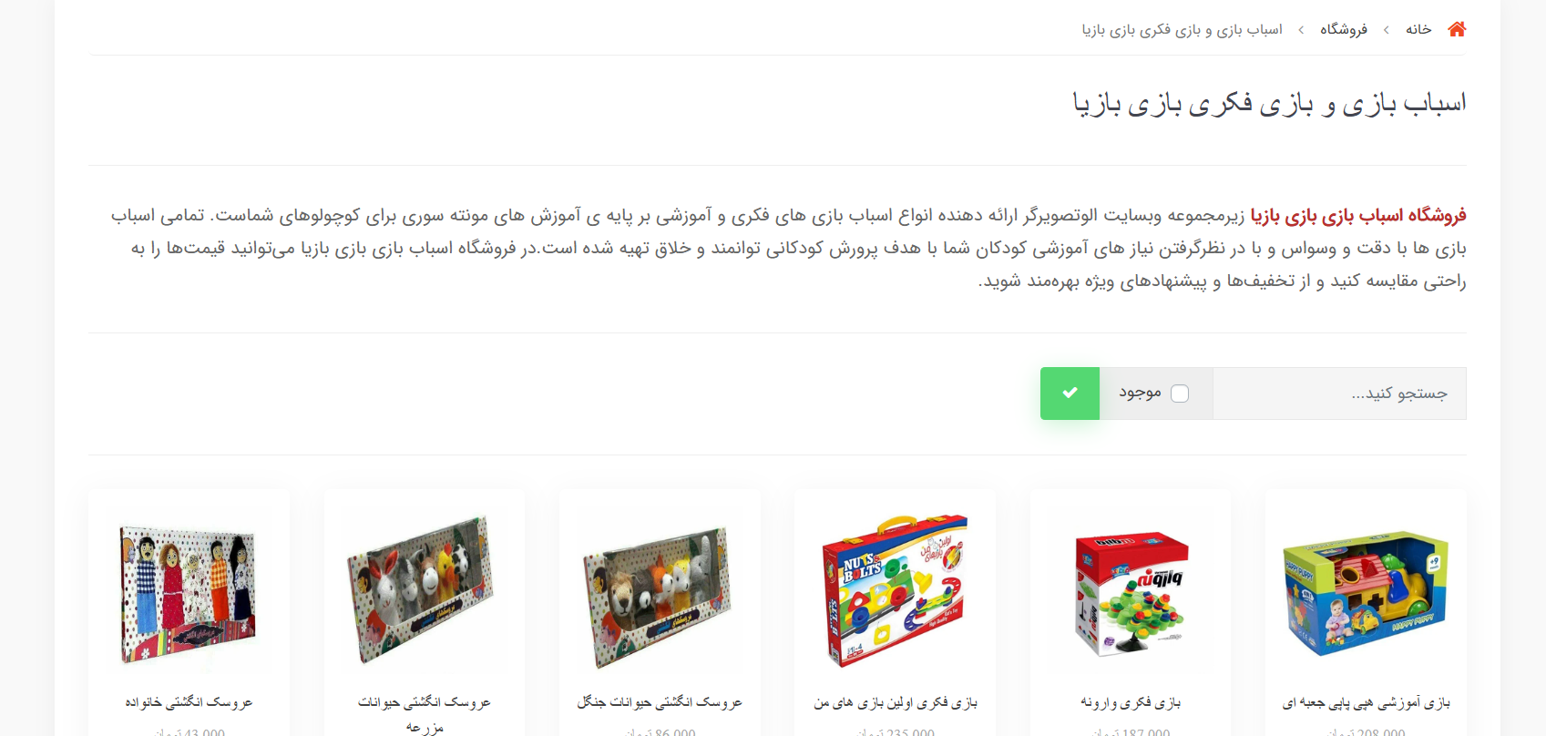 بازی بازیا - فروشگاه اسباب بازی فکری و آموزشی بر پایه روش مونته‌سوری برای کودکان خلاق و توانمند